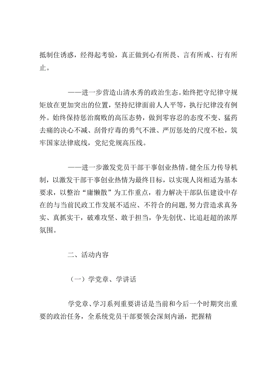 四微活动信息简报范文材料(7篇).docx_第2页