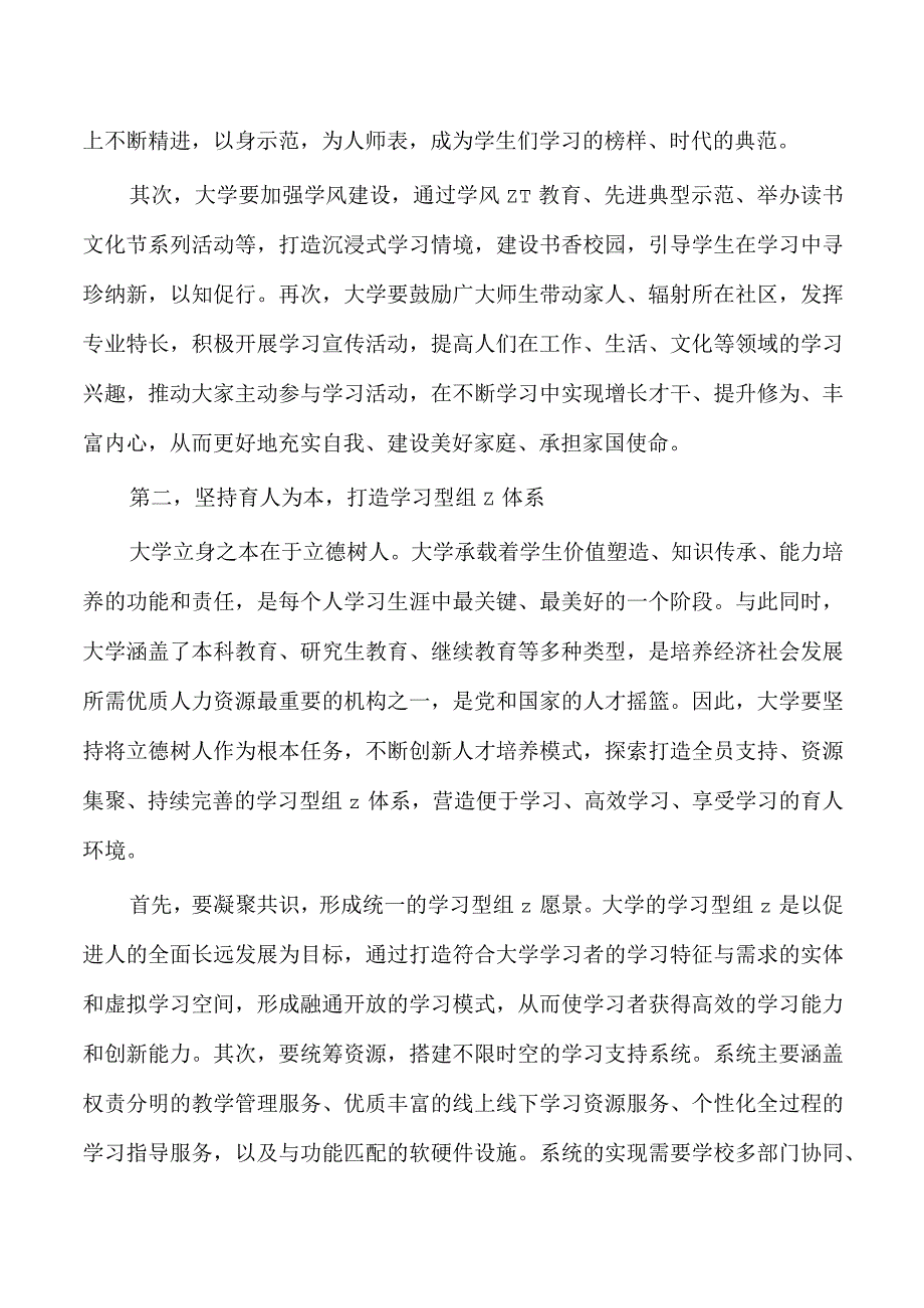 大学学习型社会专题研讨交流发言.docx_第2页