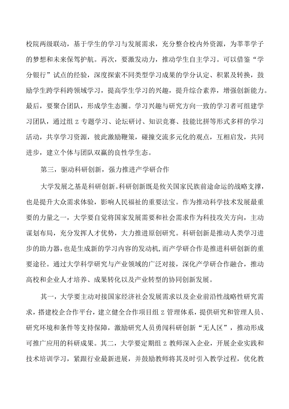 大学学习型社会专题研讨交流发言.docx_第3页