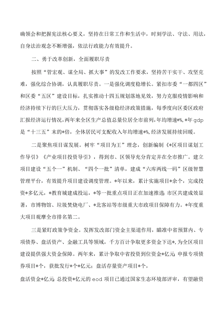 发改2023年局长个人述职.docx_第2页