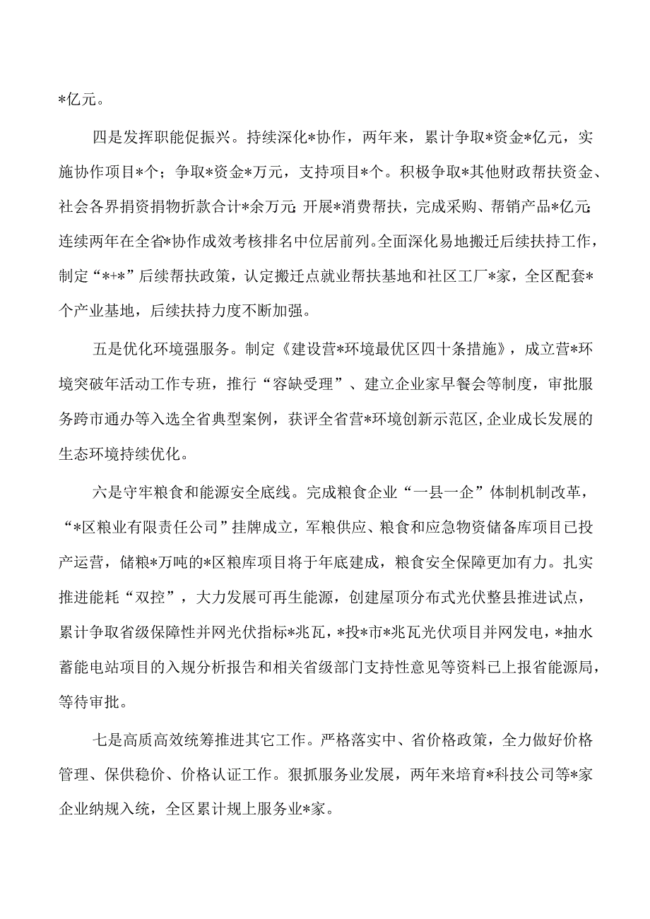 发改2023年局长个人述职.docx_第3页