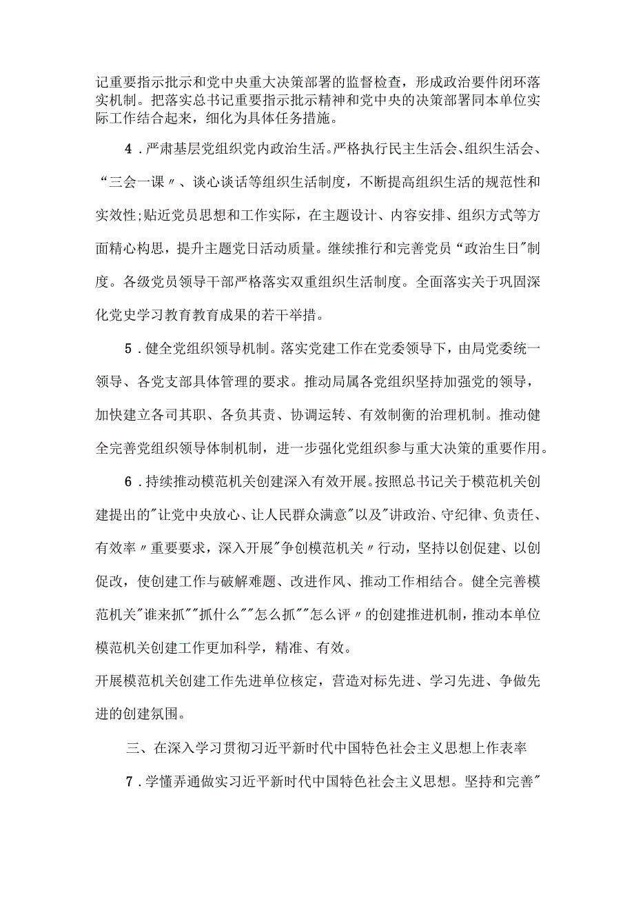 局党委2024年度加强党的基层组织建设三年行动计划重点任务清单.docx_第2页