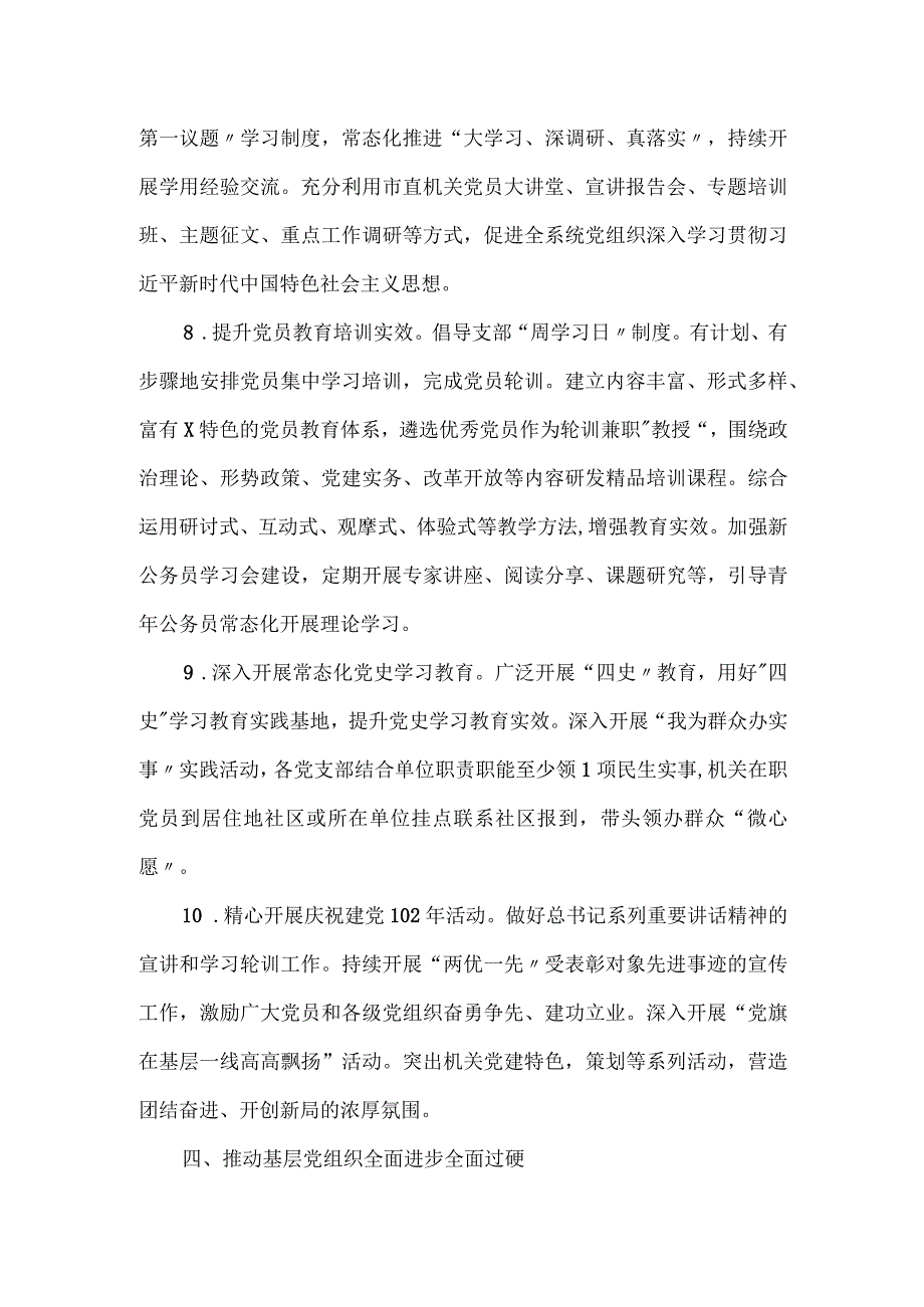 局党委2024年度加强党的基层组织建设三年行动计划重点任务清单.docx_第3页