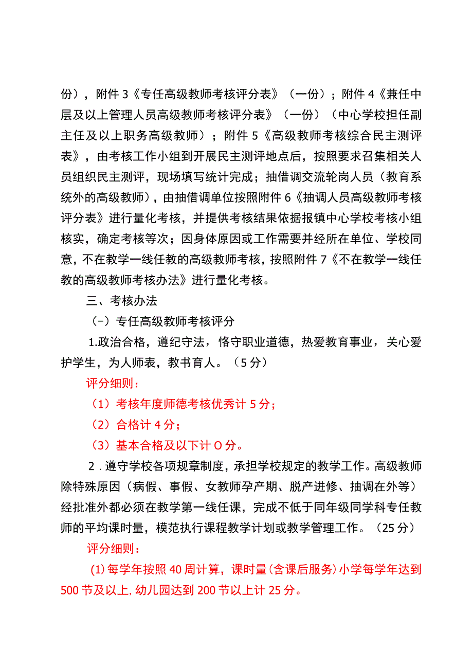 大磊镇高级教师考核方案.docx_第2页