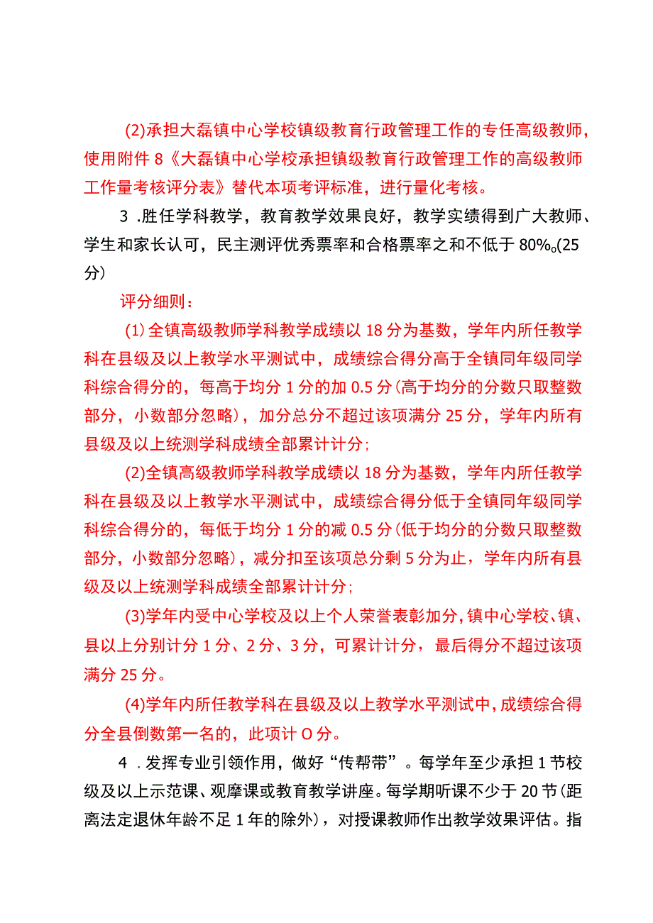 大磊镇高级教师考核方案.docx_第3页