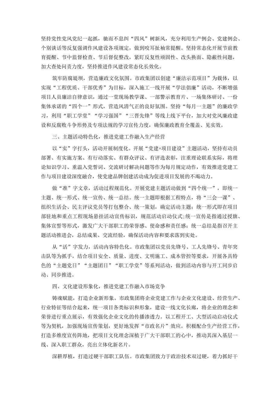 国有企业关于党建与业务深度融合发展情况汇报.docx_第2页