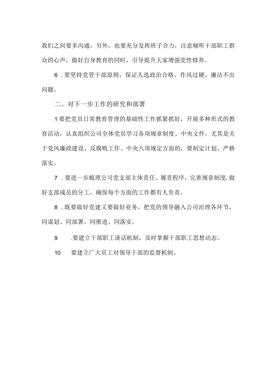 国企党风廉政一对一分级约谈内容.docx_第2页