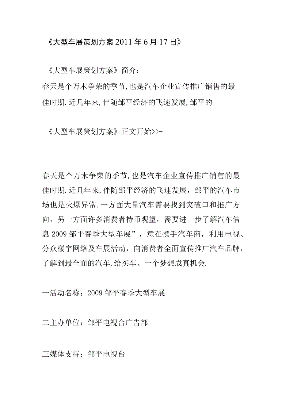 商业资料：《大型车展策划方案2011年6月17日》.docx_第1页