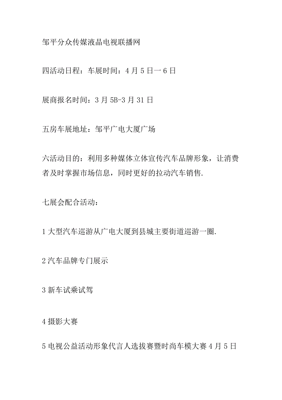 商业资料：《大型车展策划方案2011年6月17日》.docx_第2页