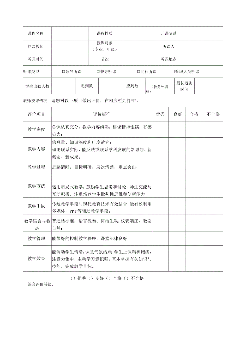 华东师范大学听课记录表.docx_第2页