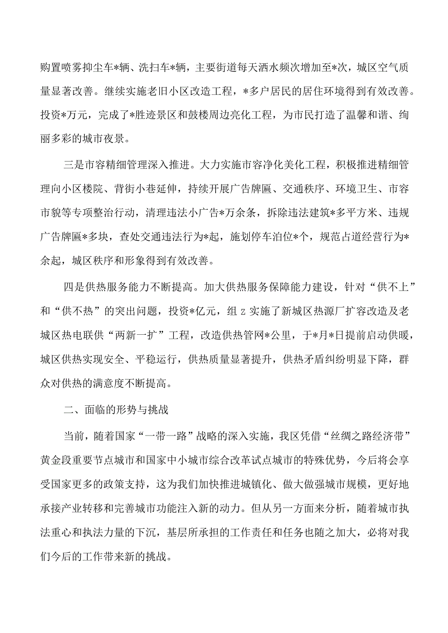 城市建设管理情况调研.docx_第2页