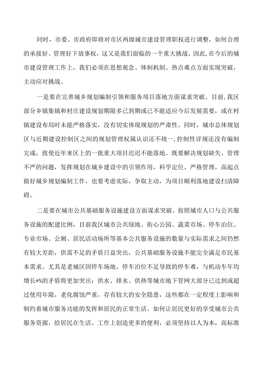 城市建设管理情况调研.docx_第3页