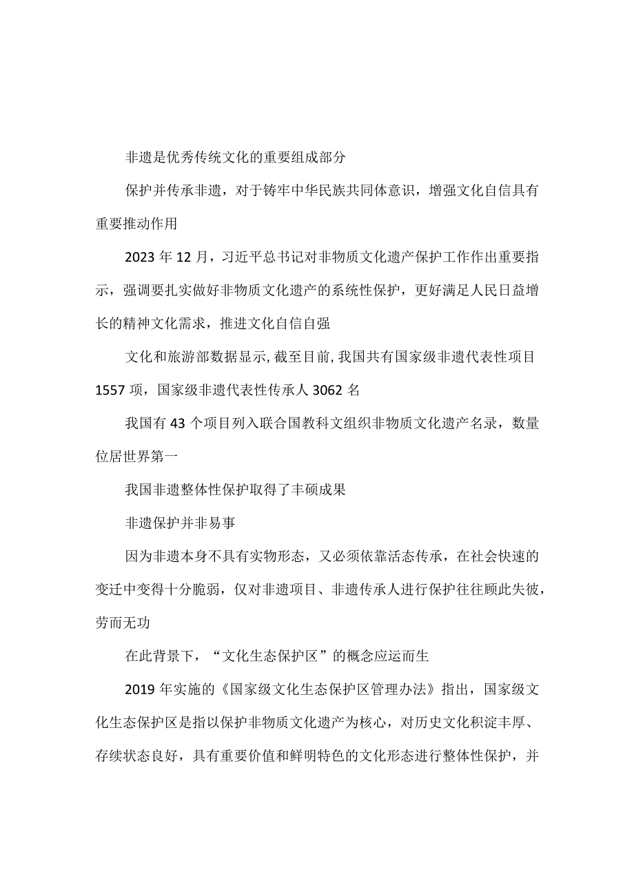 学习贯彻对非物质文化遗产保护工作重要指示心得体会.docx_第1页