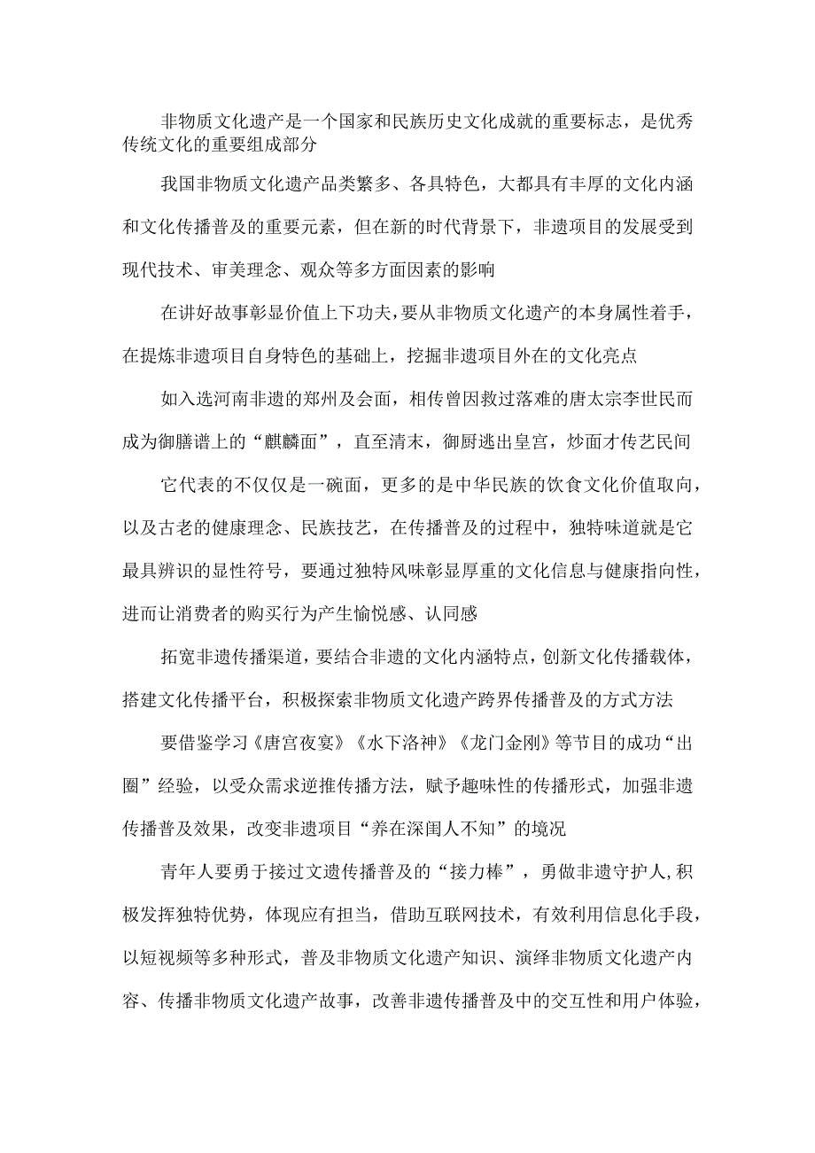 学习贯彻对非物质文化遗产保护工作重要指示心得体会.docx_第3页