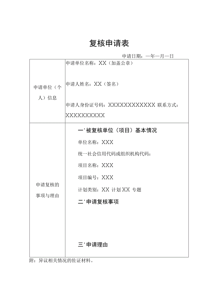 复核申请表.docx_第1页