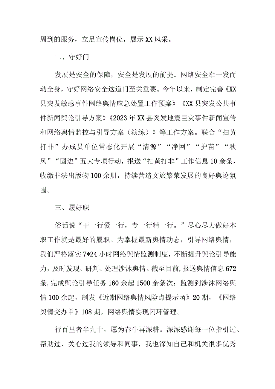 发言：站好岗守好门履好职成为新时代合格的新闻人.docx_第2页