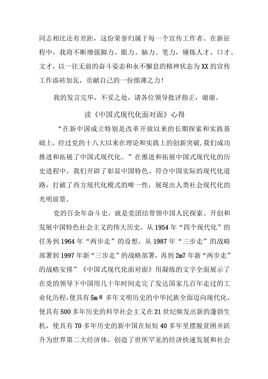 发言：站好岗守好门履好职成为新时代合格的新闻人.docx_第3页