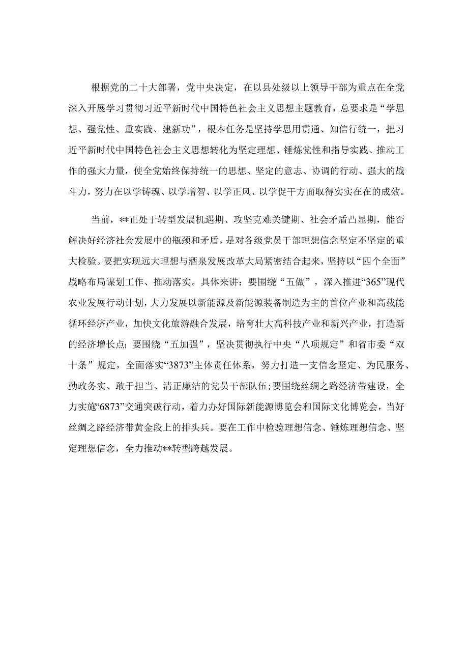 始终做一名理想信念坚定的党员领导干部研讨交流发言稿.docx_第3页