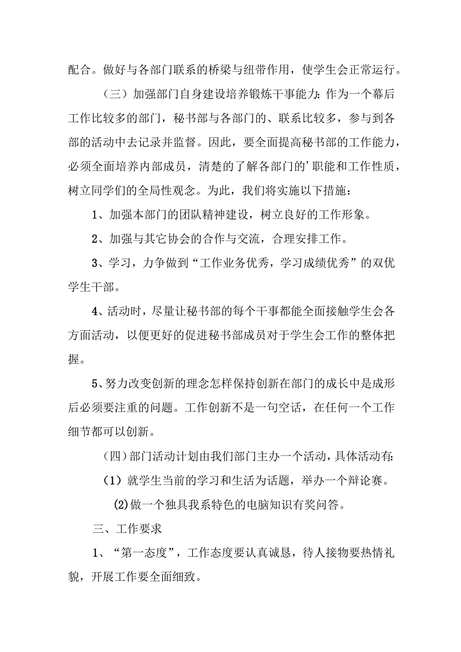 学生会新学期工作计划4篇.docx_第2页