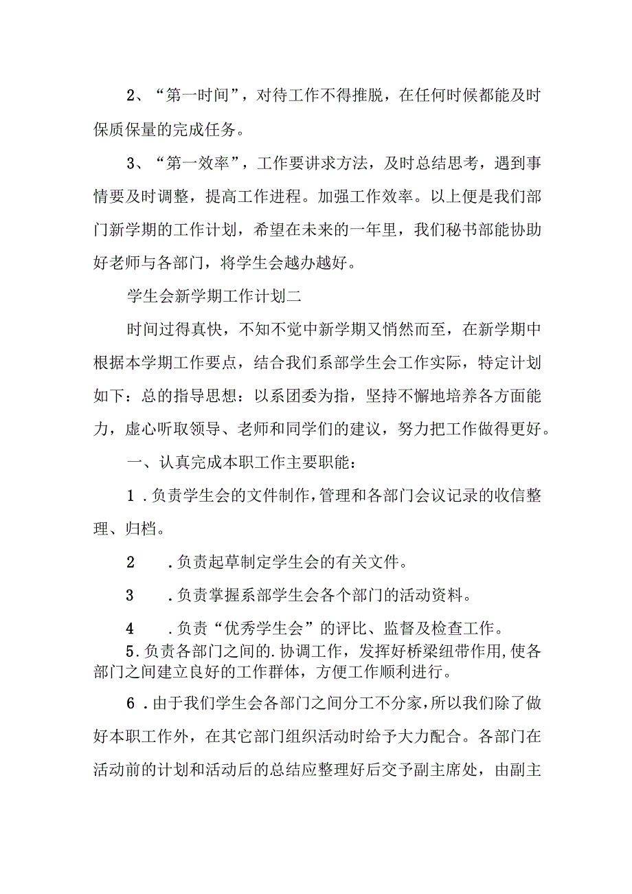 学生会新学期工作计划4篇.docx_第3页