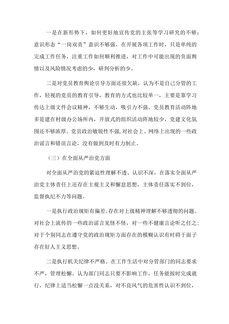 巡察整改专题民主生活会六篇.docx_第2页