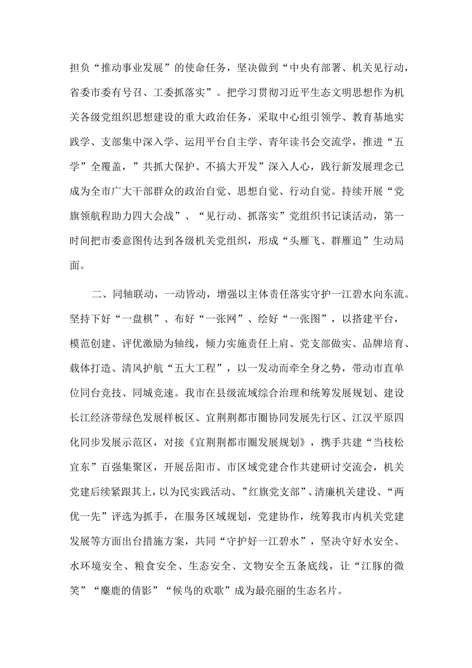 在“建长江经济带 机关党建促先行”工作推进会上的讲话稿、纪检监察干部队伍教育整顿研讨发言稿两篇.docx_第2页