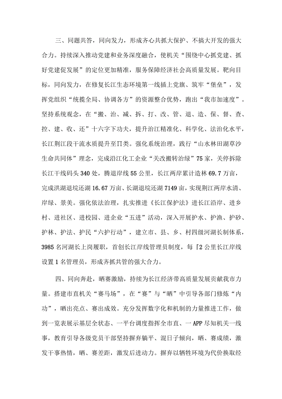 在“建长江经济带 机关党建促先行”工作推进会上的讲话稿、纪检监察干部队伍教育整顿研讨发言稿两篇.docx_第3页