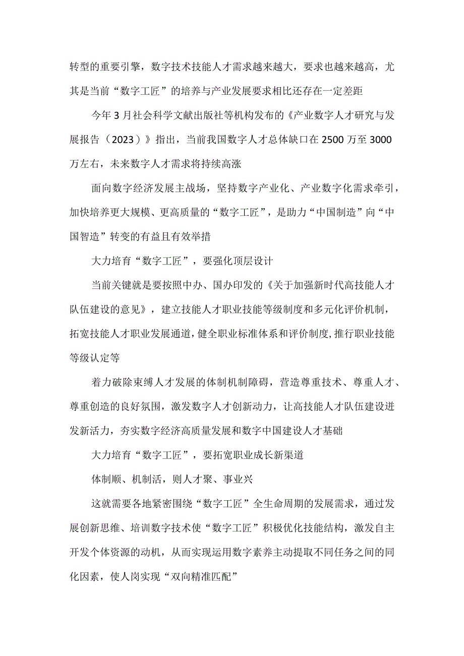 培育“数字工匠心得体会发言.docx_第2页