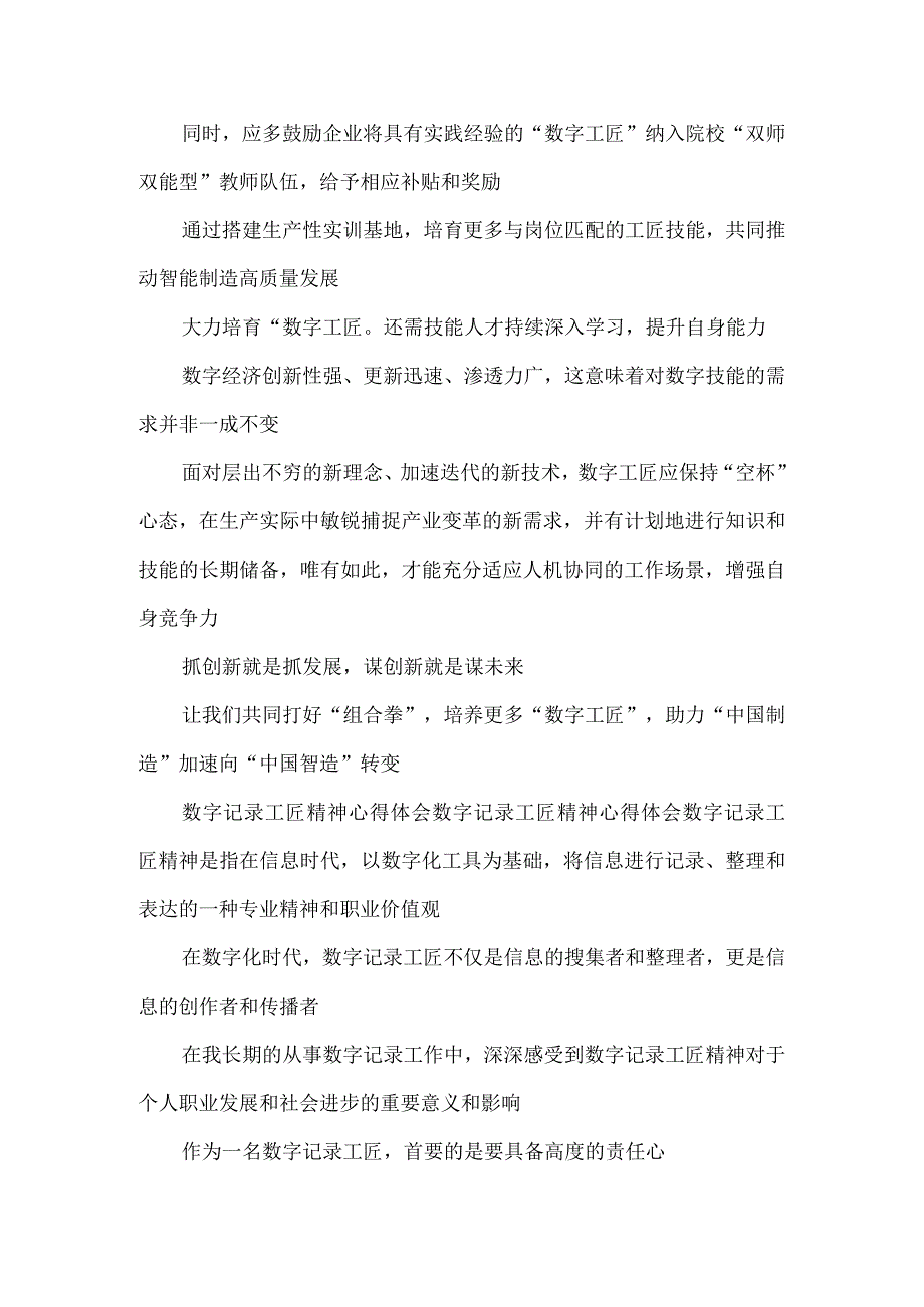 培育“数字工匠心得体会发言.docx_第3页