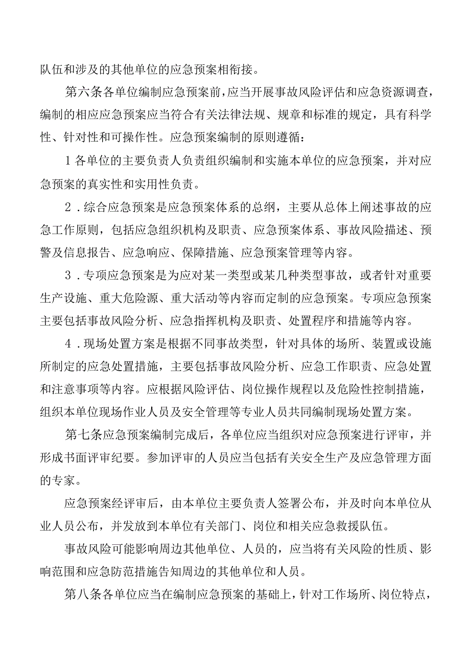 安全生产应急管理办法.docx_第3页