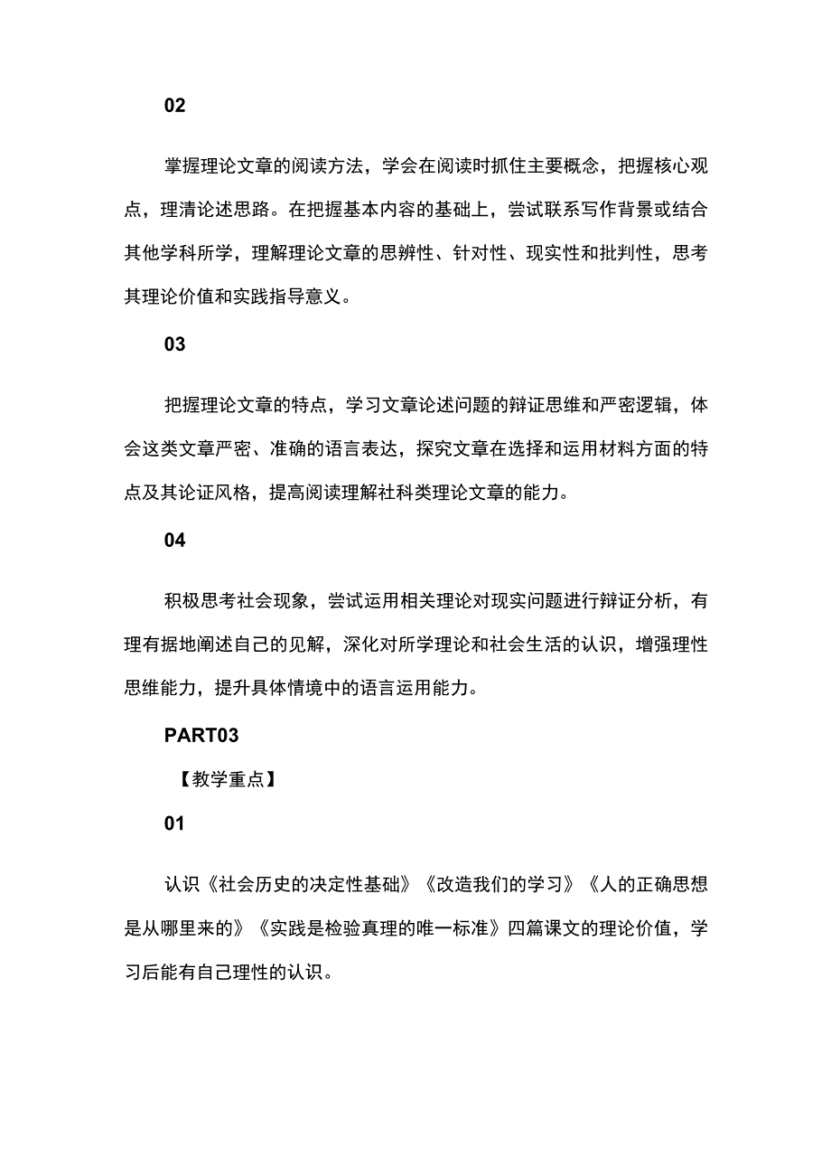 在理性的论辩中追寻人性的真与善--选择性必修中册第一单元整体研习教学设计.docx_第3页