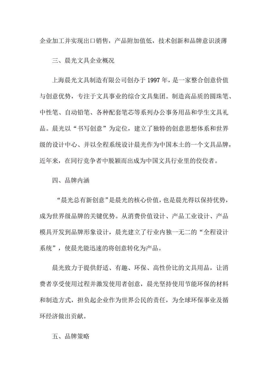 参考企业调研报告多篇.docx_第2页