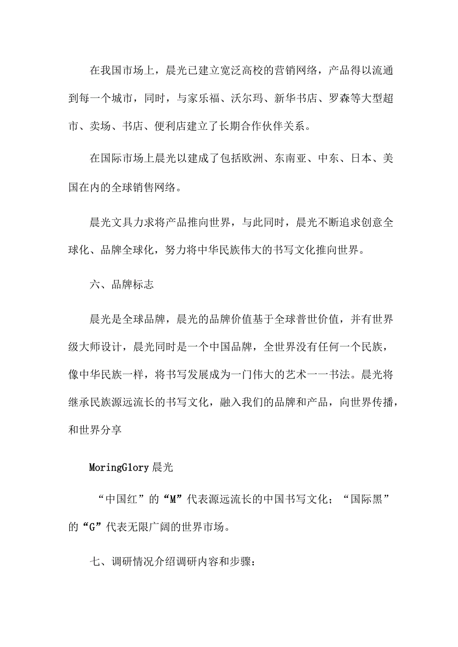 参考企业调研报告多篇.docx_第3页