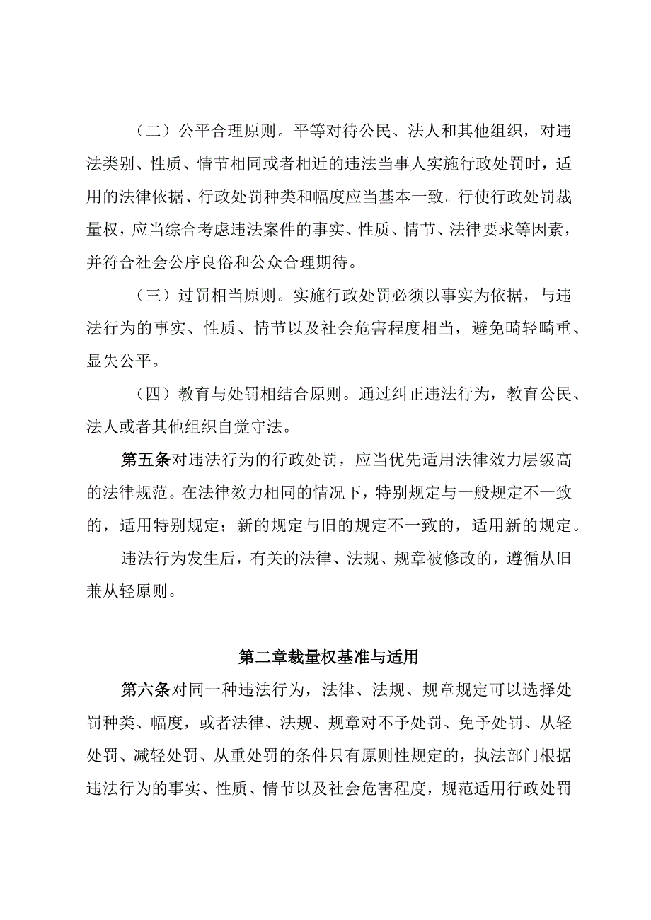 四川省住房和城乡建设行政处罚裁量权适用规定.docx_第2页