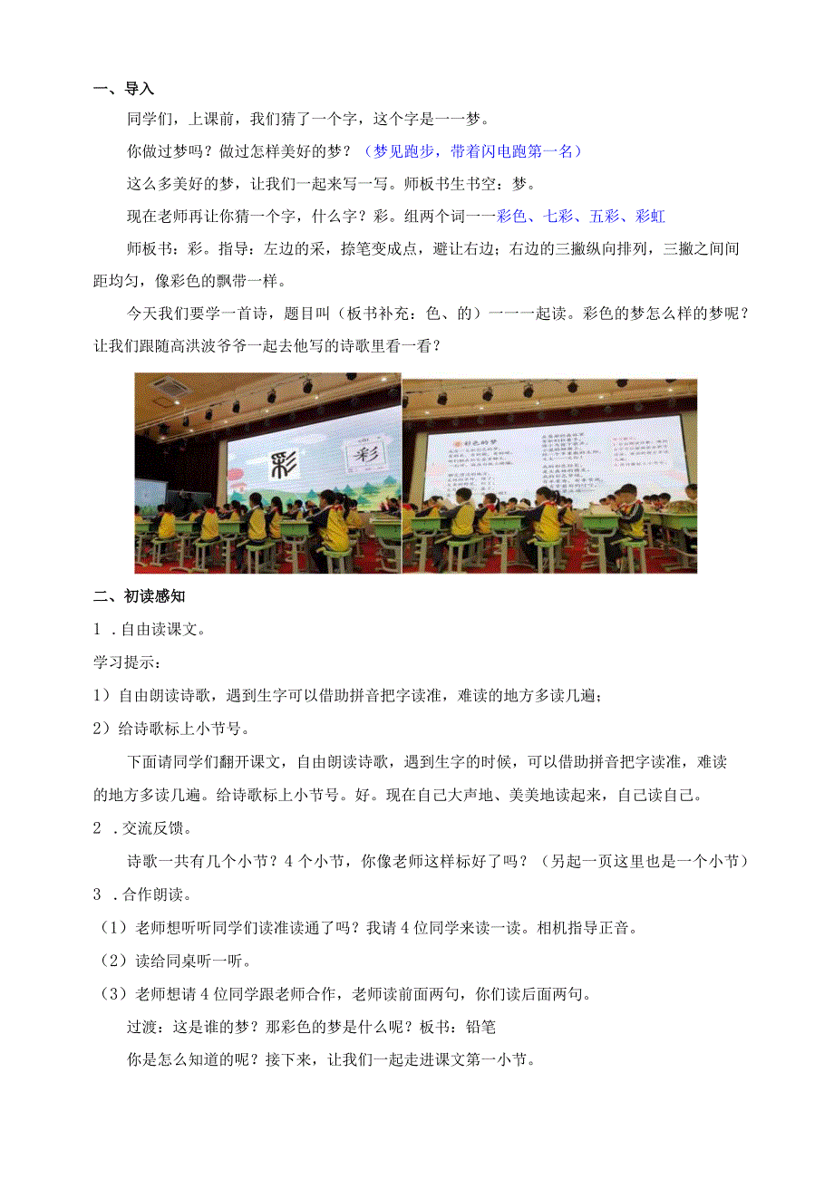 小学：听课彩色的梦1.docx_第2页