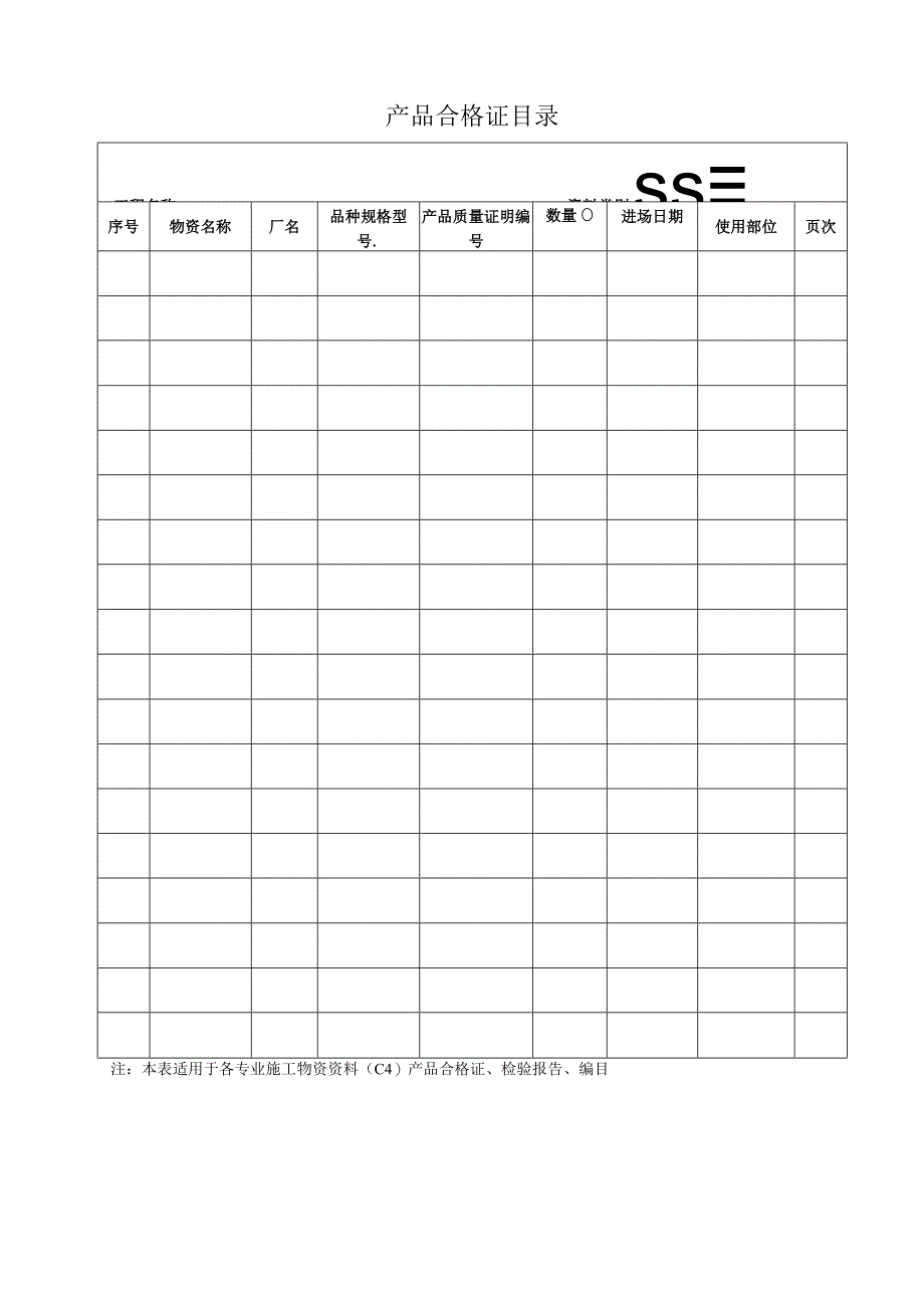 回填土检验表.docx_第3页