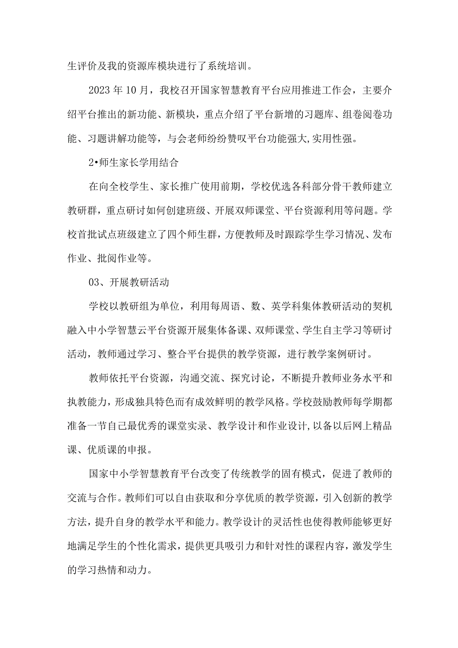 小学国家中小学智慧教育平台应用优秀案例多元教育教学.docx_第2页