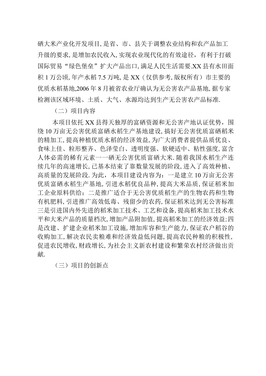 商业资料：【免费】万吨无公害优质富硒大米产业化开发项目商业计划书.docx_第2页