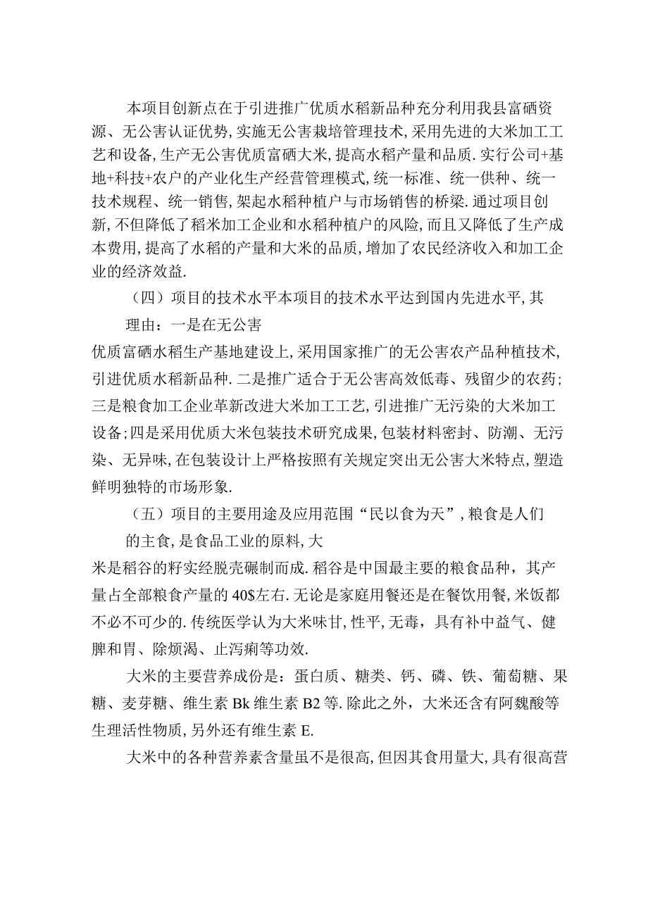 商业资料：【免费】万吨无公害优质富硒大米产业化开发项目商业计划书.docx_第3页