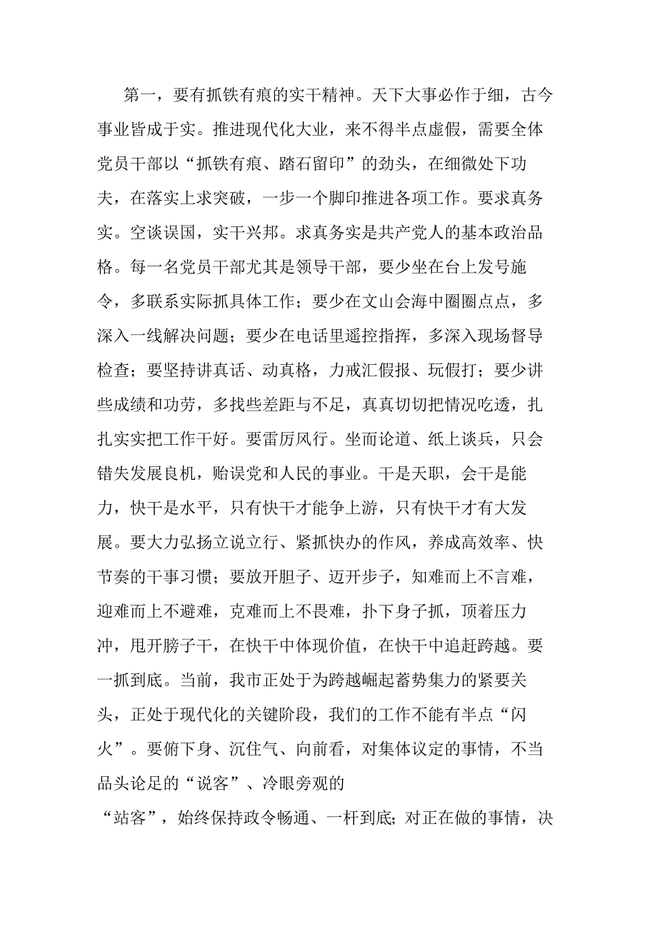 在主题教育青年干部大会上的讲话二篇.docx_第2页