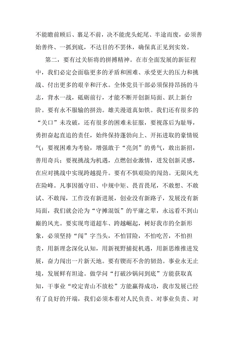 在主题教育青年干部大会上的讲话二篇.docx_第3页