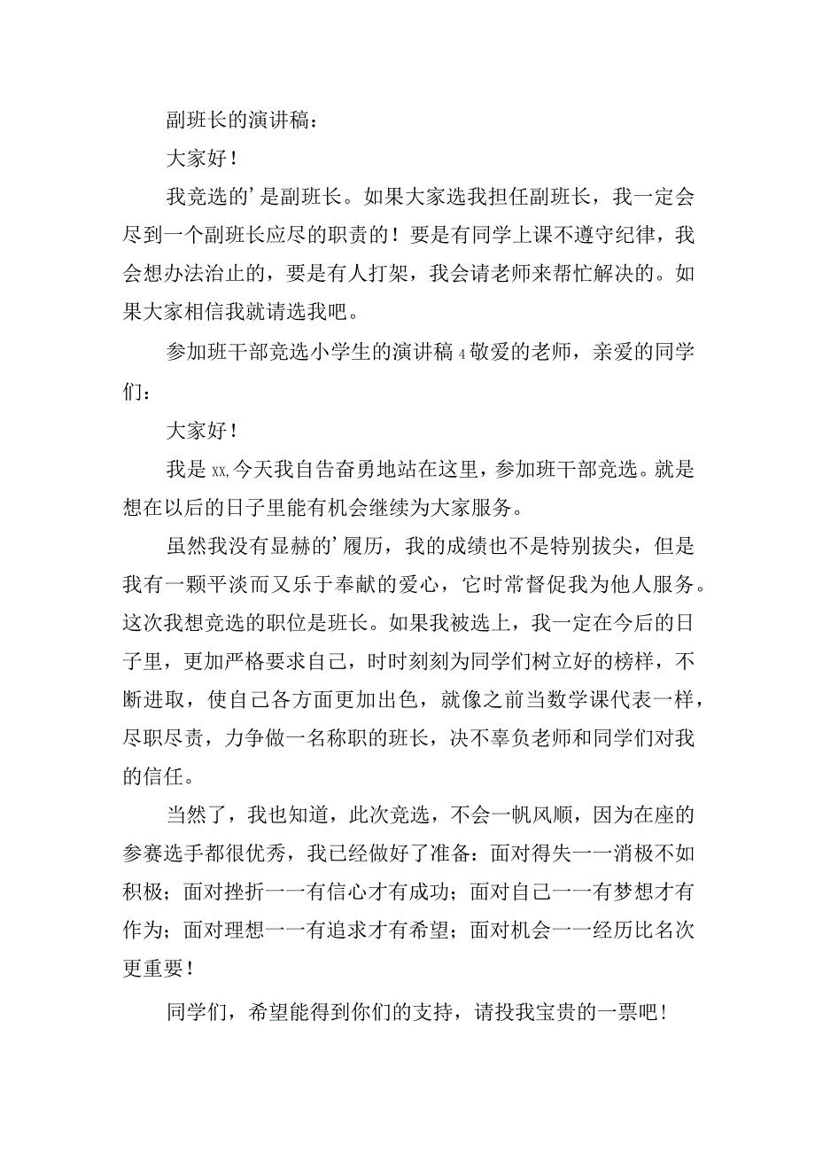 参加班干部竞选小学生的演讲稿6篇.docx_第2页