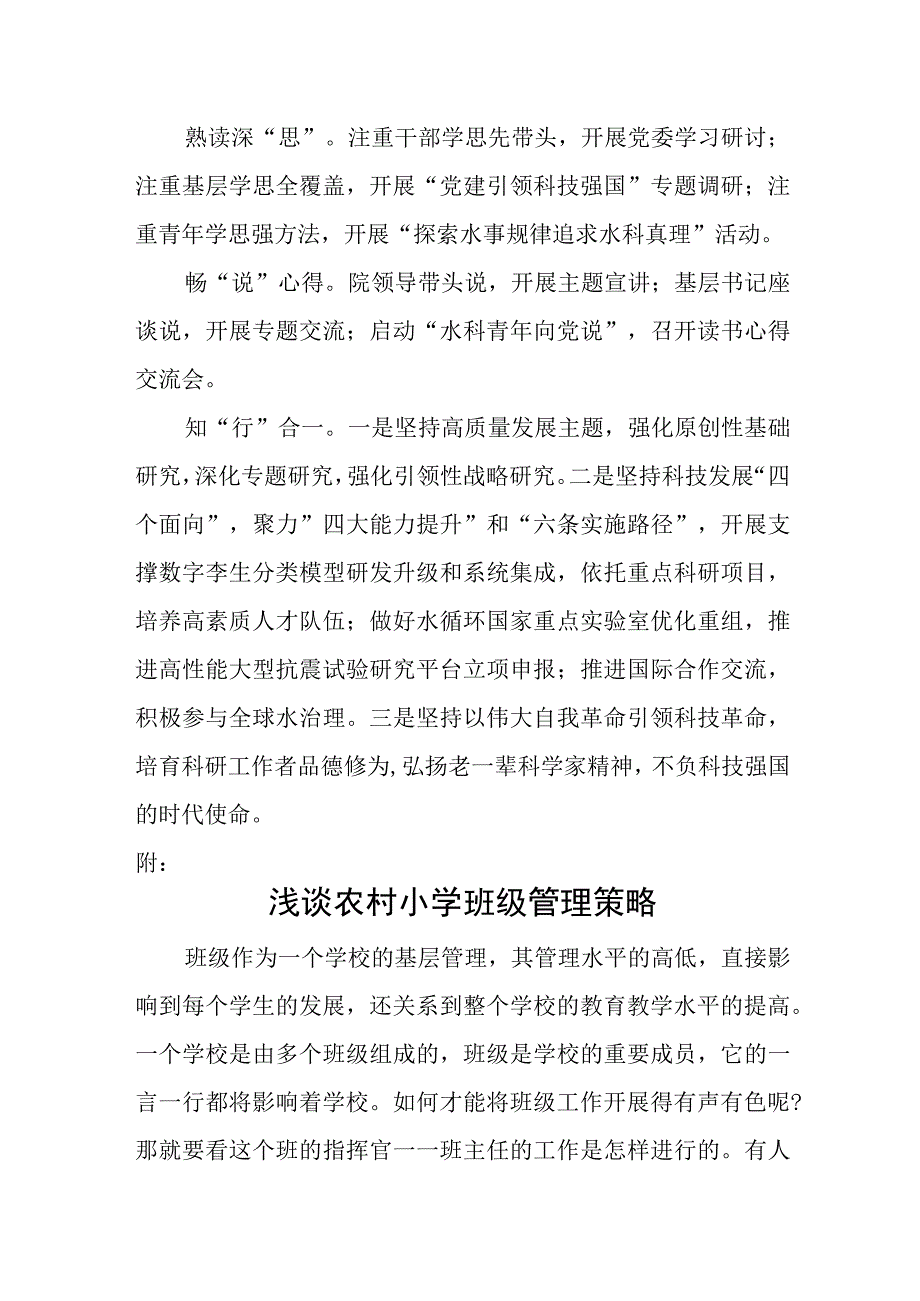 学习贯彻党的二十大精神专题读书班交流发言.docx_第3页