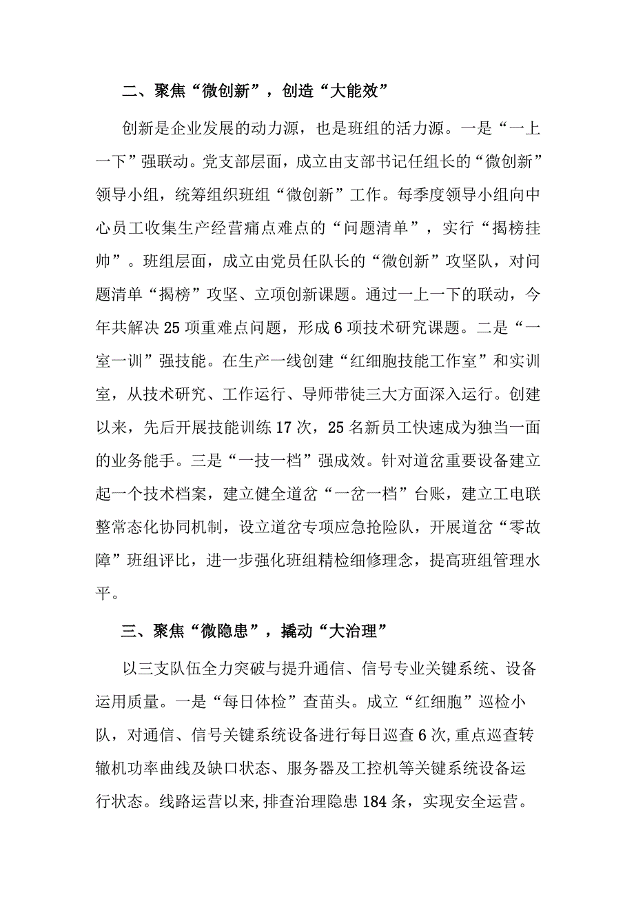 国企党建品牌经验做法：打造“红细胞”党建引领新阵地.docx_第2页