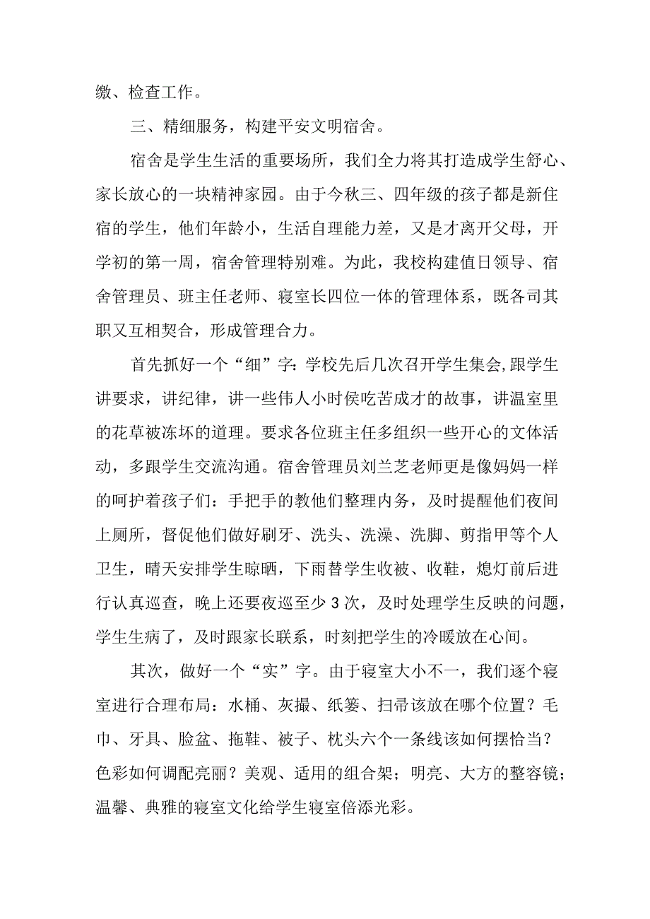 宿舍管理自查报告.docx_第3页