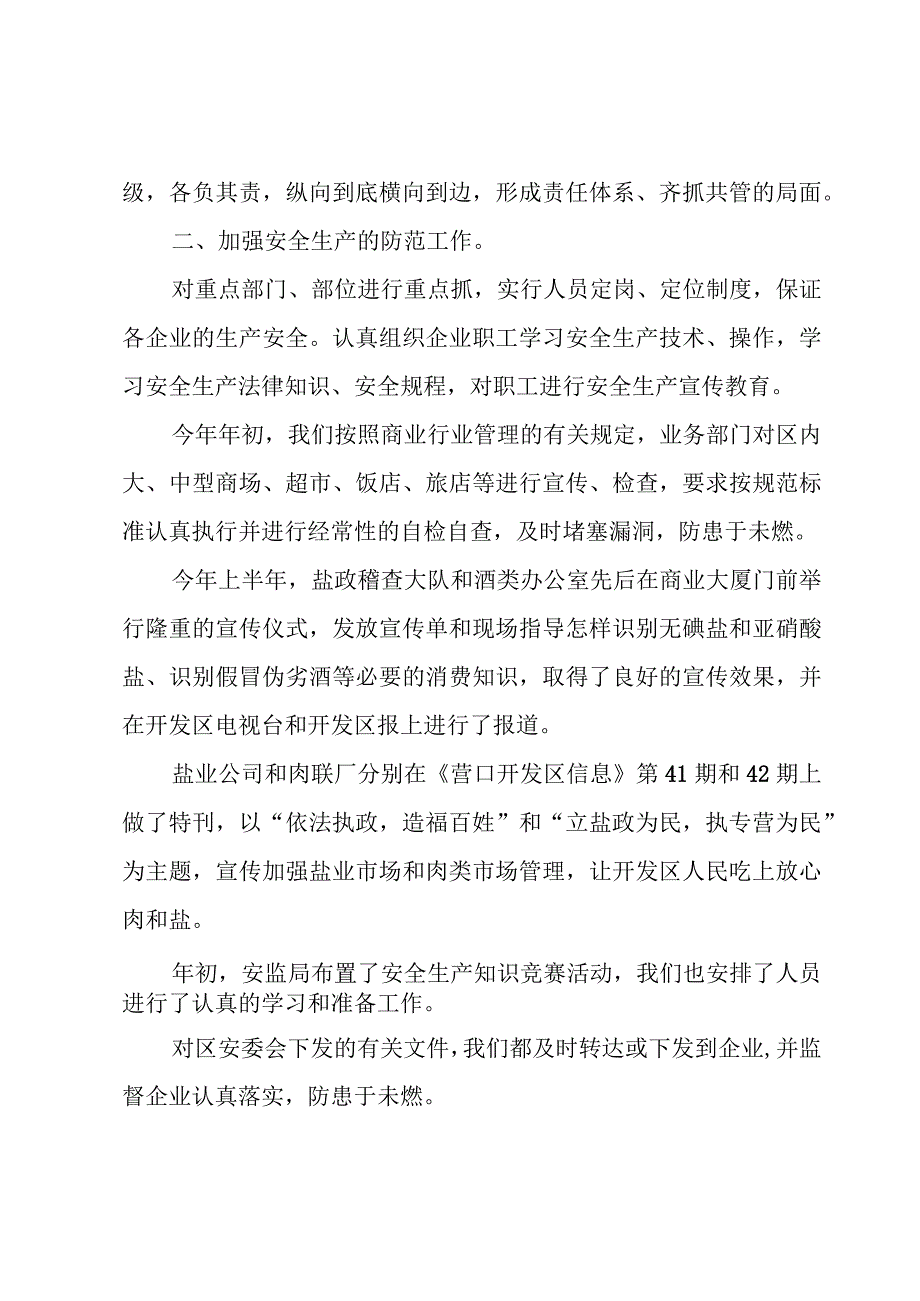 商业供销公司安全生产工作总结.docx_第2页