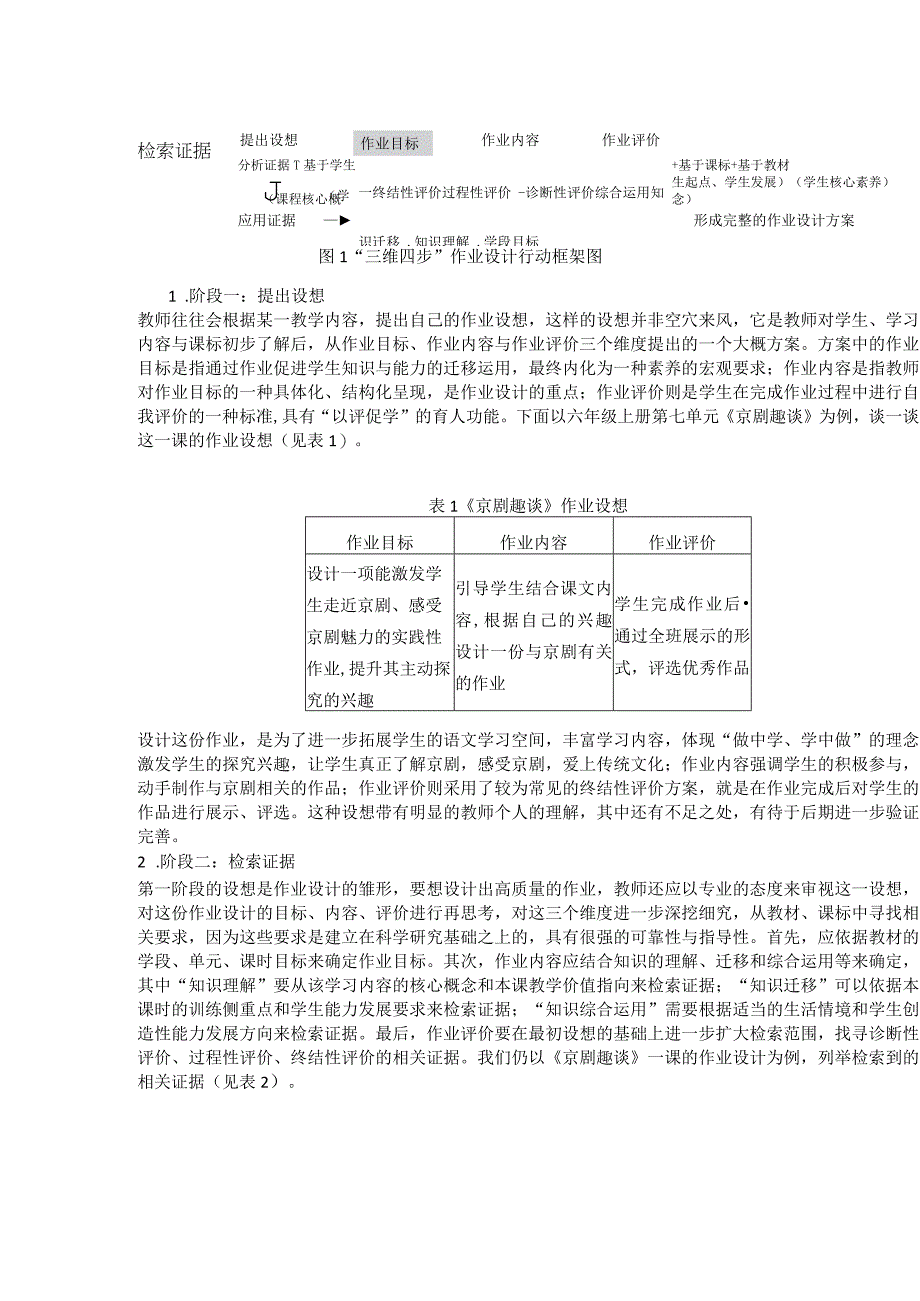 小学：【教学】刘茂勇丨基于循证的作业设计：缘起、特征与行动框架.docx_第3页