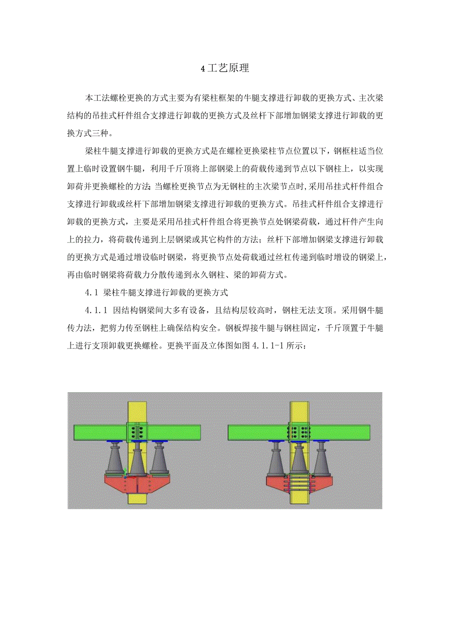 多层旧厂房生产状态下钢框架高强度螺栓更换施工工法.docx_第3页