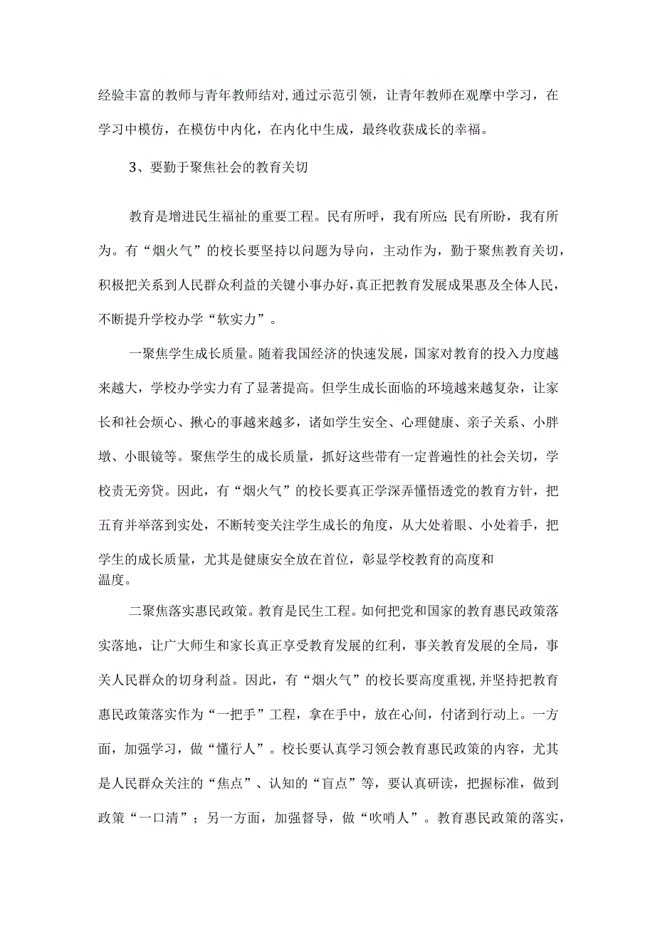 好校长要有烟火气.docx_第3页