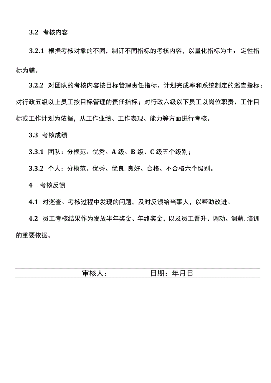 员工绩效管理（专业完整模板）.docx_第2页